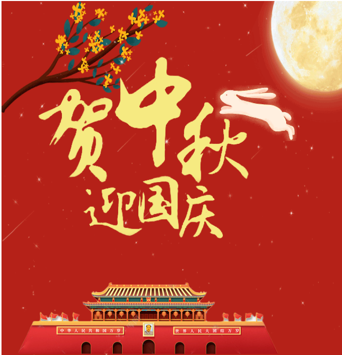 焦作市博農乳業公司祝您中秋、國慶雙節快樂！
